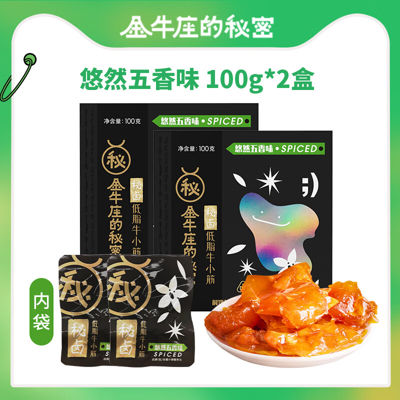 金牛座的秘密秘鹵低脂牛小筋牛蹄筋高蛋白2盒裝零食 五香味100g*2盒