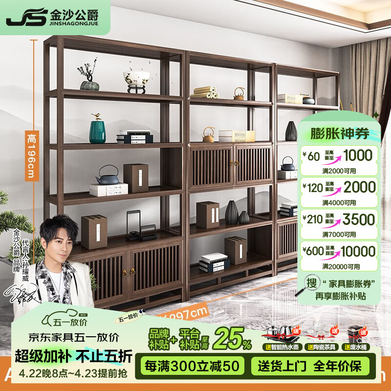 金沙公爵（Duke Kingtha）實(shí)木博古架新中式仿古展示柜隔斷多寶閣客廳置物架簡約古典收藏架 A款組合(胡桃色)297*35*196CM 標(biāo)準(zhǔn)款