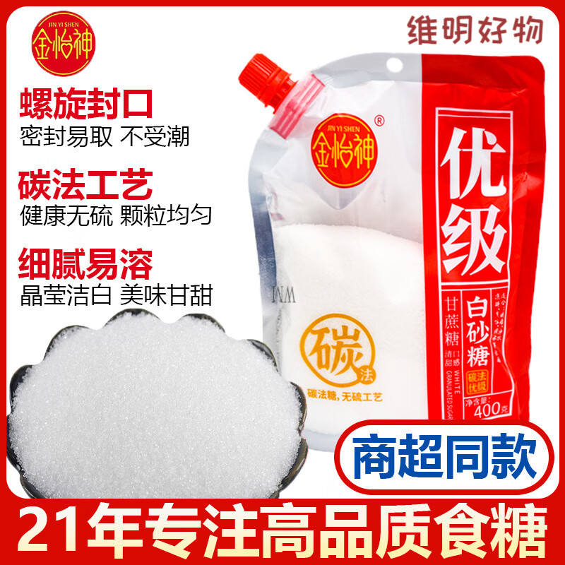 金怡神优级白砂糖厨房烹饪调味白糖烘焙食糖甘蔗幼砂糖400g 白砂糖400g*2袋