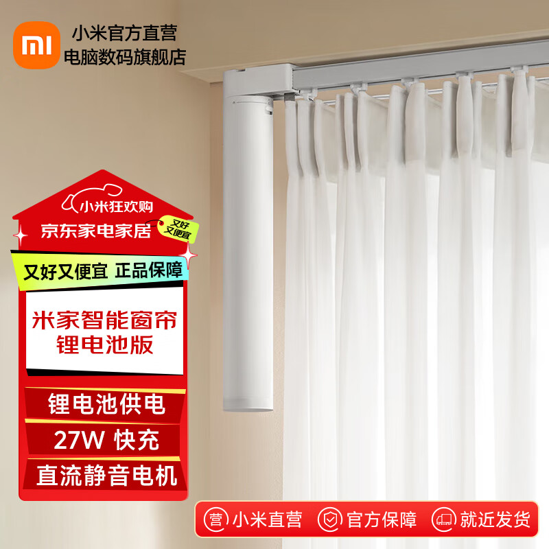 小米智能窗帘锂电池版免插座免布线自动窗帘电动窗帘多种智能控制方式 米家智能窗帘锂电池版