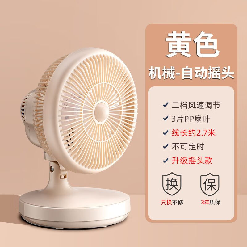 小米宝宝电风扇迷你静音学生家用宿舍床上办公室摇头台扇小型轻音电风扇 米黄色