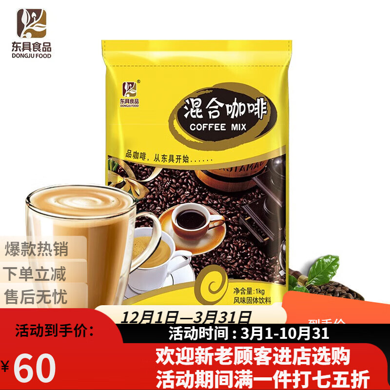 东具咖啡混合咖啡粉餐饮 东具teatime三合一速溶咖啡粉