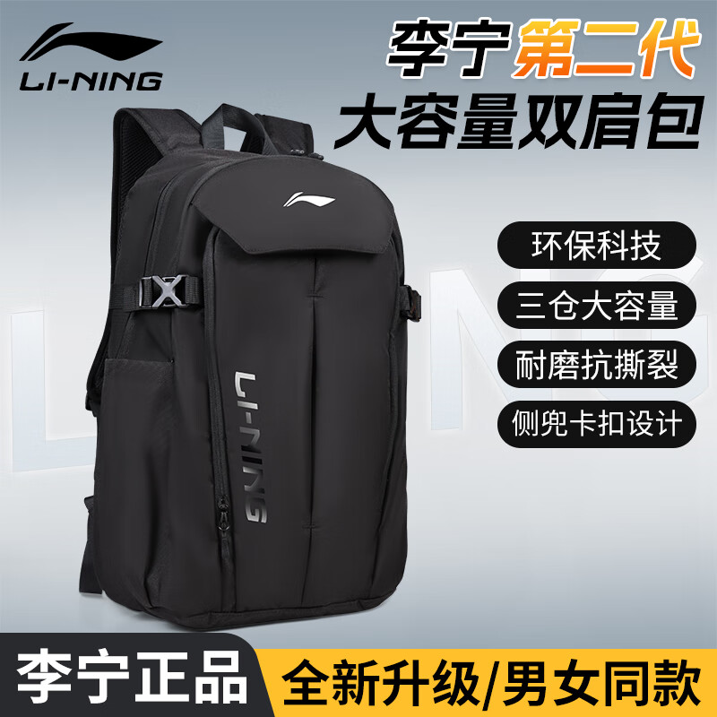 李宁（LI-NING）双肩包男初高中大学生书包女新款大容量旅行电脑背包运动通勤轻便 标准黑