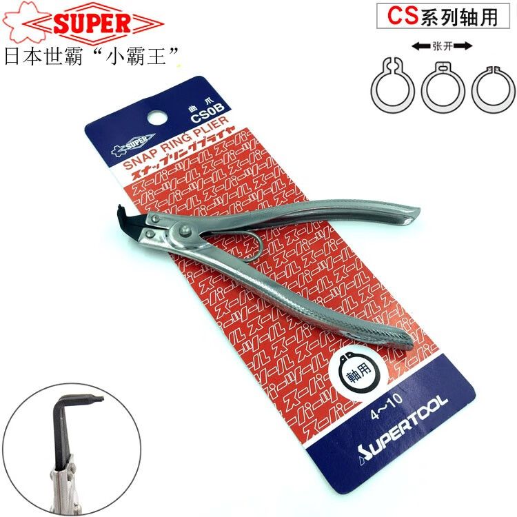 语森忆日本小霸王 世霸SUPER CS孔用 轴用 进口 内卡 外卡 挡圈 卡簧钳 5寸 CS0B弯咀外卡钳4-10mm