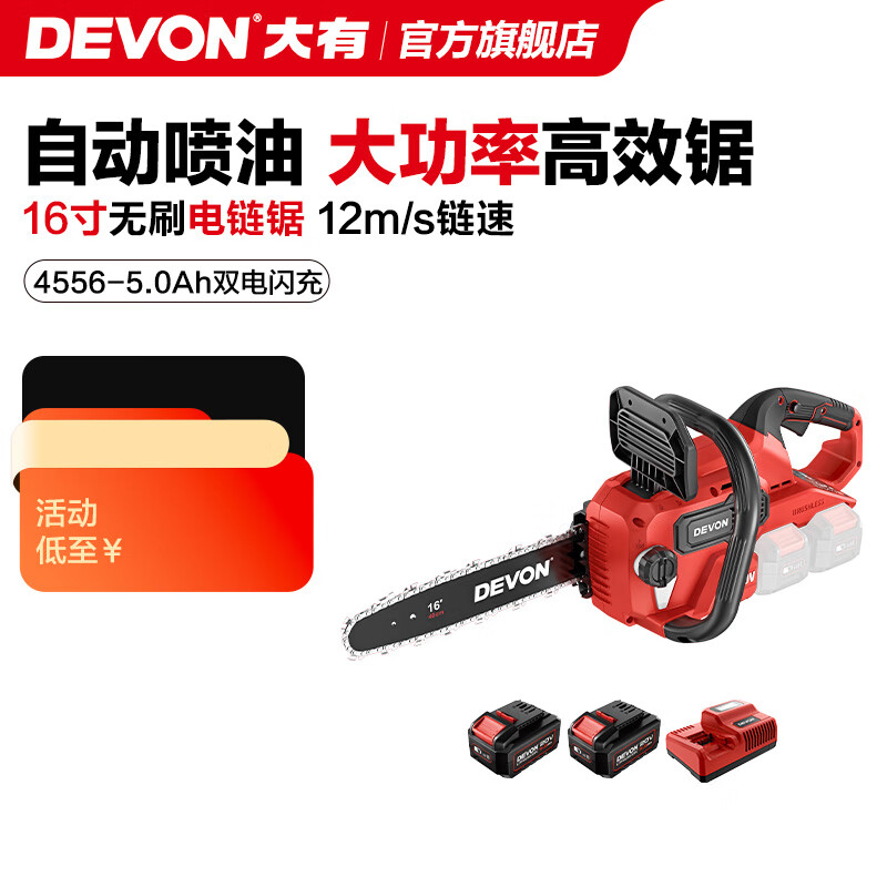 大有（Devon） 20V無刷鋰電鏈鋸打草割灌電剪刀吹風(fēng)機(jī)吹葉機(jī)綠籬園林4556 4556【電鏈鋸】5.0Ah雙電閃充