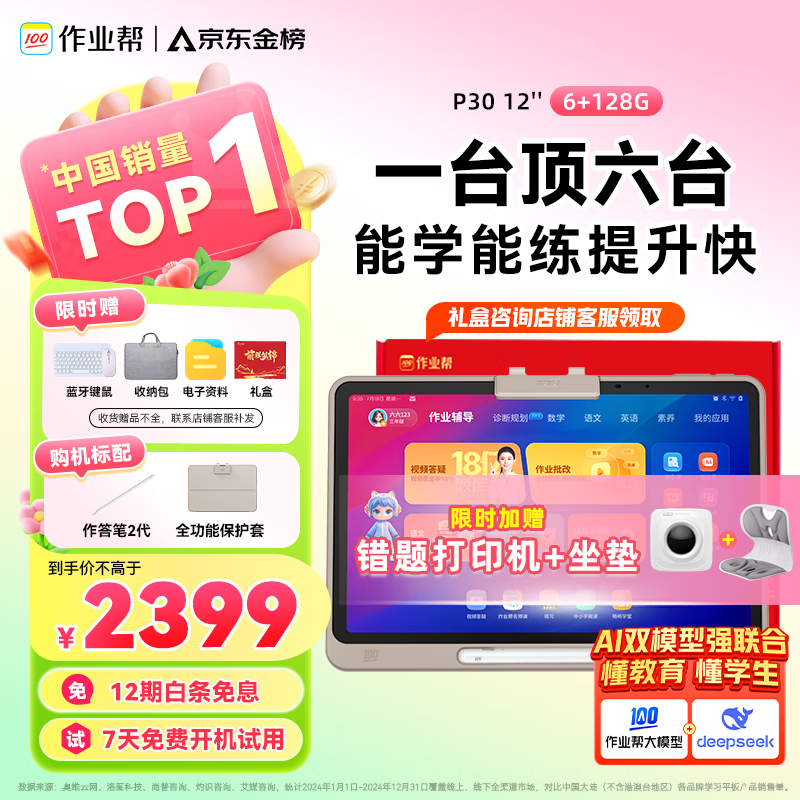 ��ҵ��AIѧϰ��P30������DeepSeek��ѧ����ƽ����Խ̲�ͬ���� ��С����ȫ�Ƹ��� ��ֽ������12'' 6+128G