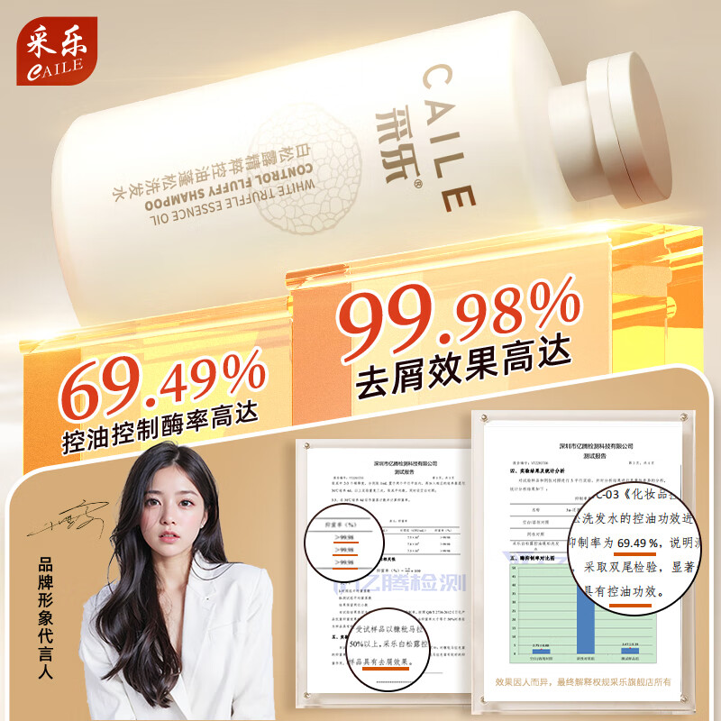 采乐控油洗发水清爽蓬松去屑洗发露丰盈蓬松白松露洗发乳高颅顶 【控油蓬松】白松露洗发水 500ml*1瓶