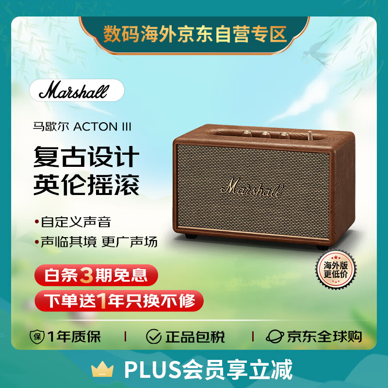 MARSHALL（马歇尔）ACTON III 音箱3代无线蓝牙摇滚家用重低音音响 送礼 礼物 acton3 棕色