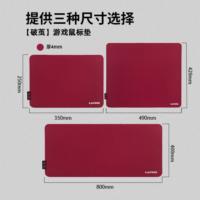 CAPERE(铠雷)【破茧】类疾风乙暗乱纹游戏鼠标垫操控性打瓦CSGO控制垫 【破茧】朱砂红类疾风乙490X420