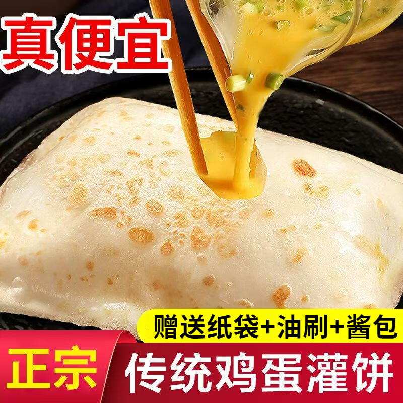 雞蛋灌餅 手抓餅 面餅家用早餐食品半成品加熱面餅皮手抓餅 原味雞蛋灌餅30片【送紙袋+油刷+醬包】