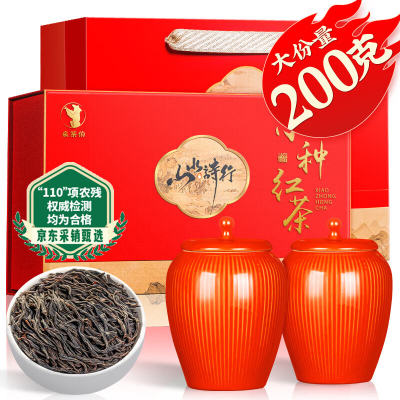 采茶伯茶叶 小种红茶正山 蜜香特级200g礼盒装2025新茶叶原产送礼自己喝
