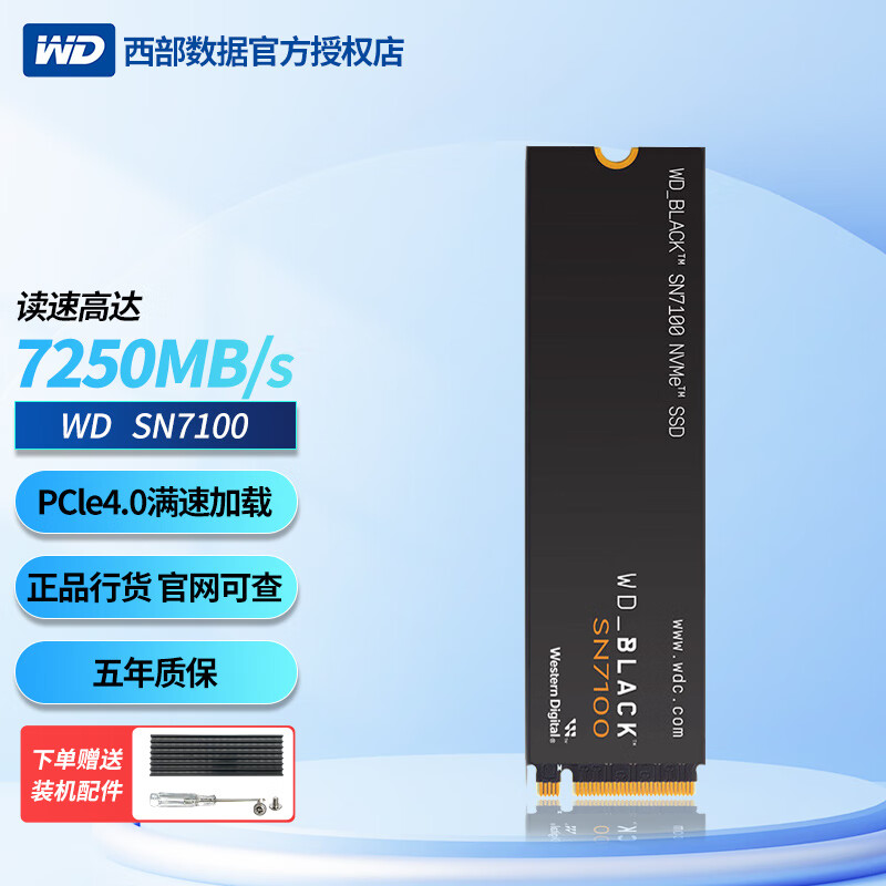 西部数据（WD）SSD固态硬盘 黑盘SN7100高速游戏存储 M.2接口 SN7100 PCIe4.0 游戏电竞电脑扩展硬盘 SN7100  2TB