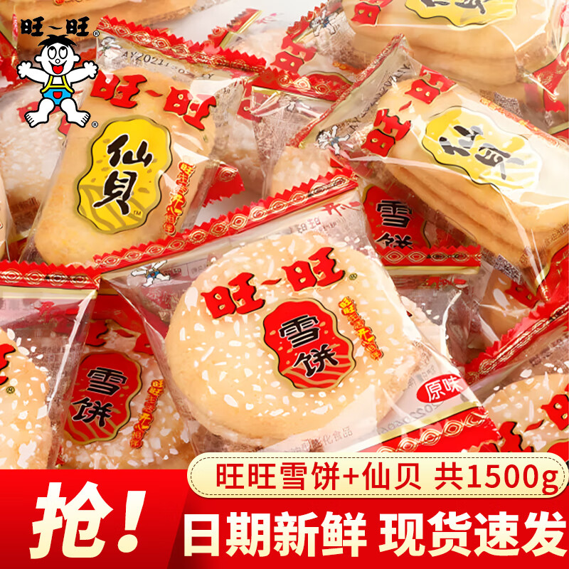 �����ɱ�ѩ�����װ ���ױ��ִ�������ʳƷ��ʳ�������� ���ɱ�+ѩ����1500g��Լ134���� 57.8Ԫ