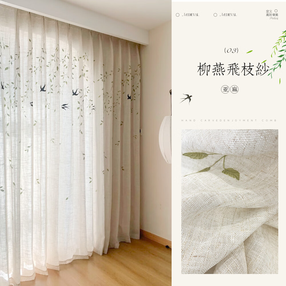 裳淇新中式窗簾中國風(fēng)印花宋式美學(xué)窗簾透光不透人亞麻紗簾客廳高級感 柳燕飛枝紗 [默認(rèn)高度2.7米可免費改短[定制