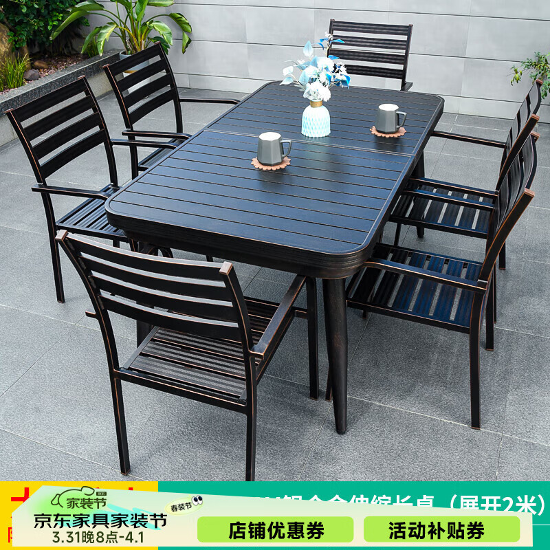 莫 家戶(hù)外桌椅庭院露天陽(yáng)臺(tái)鋁合金家具餐桌休閑室外鐵藝桌椅組合 6+150CM鋁合金伸縮長(zhǎng)桌（展開(kāi)200CM