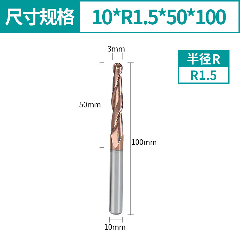 硬霸HRC55硬質(zhì)合金錐度球頭銑刀雙刃螺旋銑刀木工精雕數(shù)控銑刀 10*R1.5*50*100 50