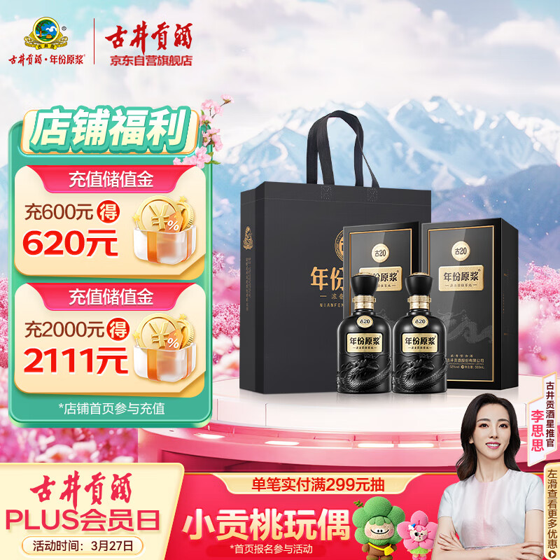 古井贡酒 年份原浆古20 浓香型白酒 52度 500ml*2瓶 双瓶装