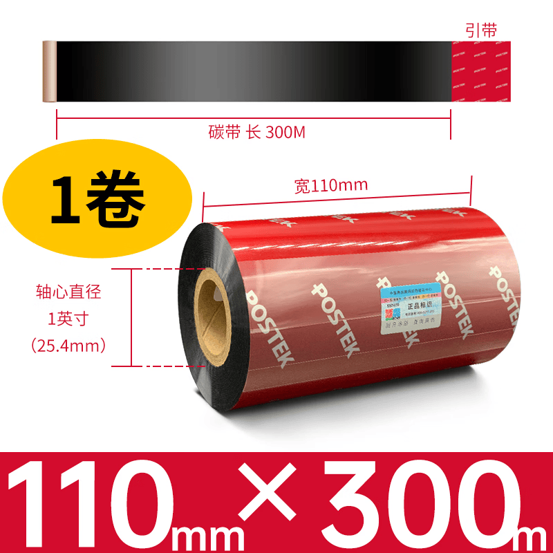 博思得增强型蜡基碳带标签条码打印机适用铜版纸不干胶服装吊牌合格证色带碳带卷 110mm*300m（1卷）