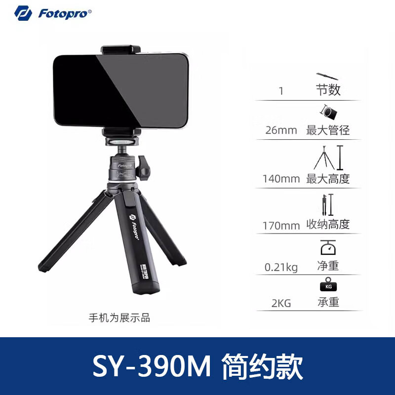 富图宝（Fotopro）手持便携三脚架云台sy390金属桌面视频直播vlog摄影支架微单数码照相机手机运动相机自拍户外露营 SY-390M 简约款