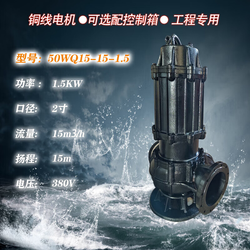 溥畔潛污泵排污泵潛水排污泵污水泵潛水泵50WQ15-15-1.5 50WQ15-15-1.5