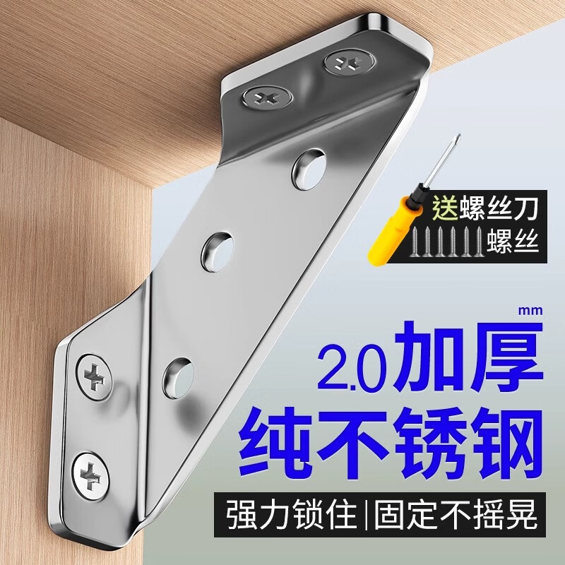 優(yōu)居萊不銹鋼角碼90度直角加厚角鐵固定器椅子床加固件三角支撐架固定件 【大號-銀色】4個（送螺絲刀）