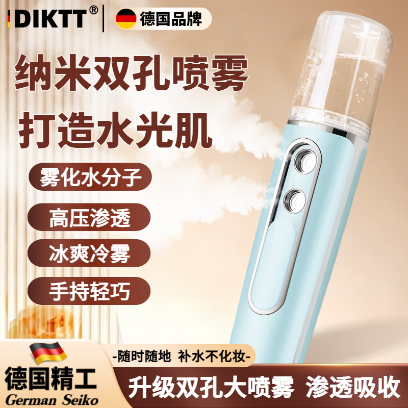 DIKTT德國品質(zhì)補水儀納米噴霧臉部美容冷噴機加濕儀器隨身便攜充電小型蒸臉儀家用 打開毛孔保濕嫩膚+ 【雙孔冰霧藍】可加10%牛奶/精華-雙孔雙倍補水