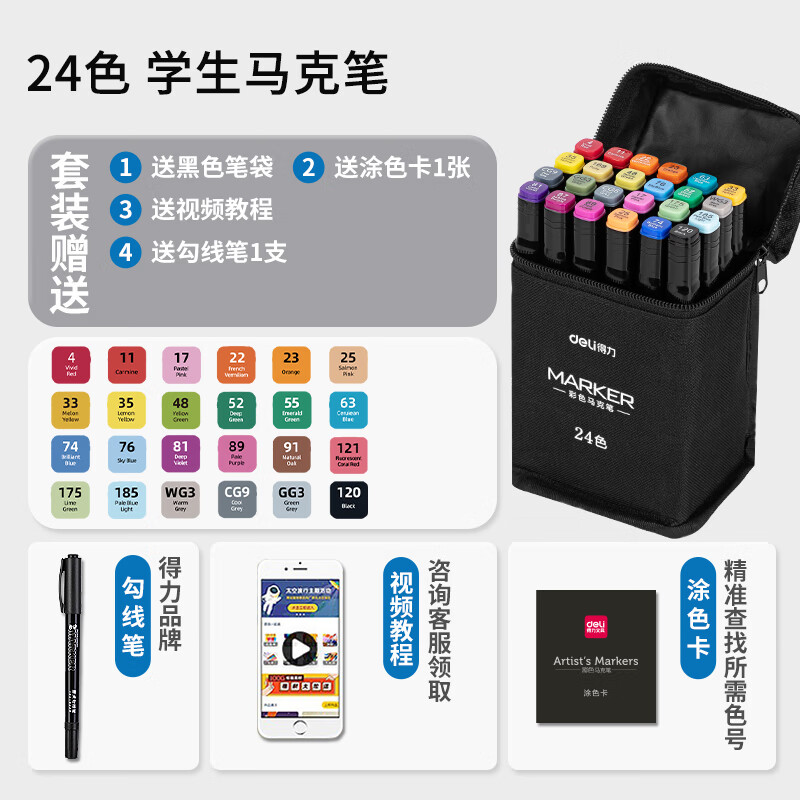 得力马克笔小学生专用美术水彩笔双头油性马克笔画笔儿童48色24色画画笔速干水性涂鸦儿童漫画彩笔60色 【学生色系】24色-布袋装/送绘画4件套