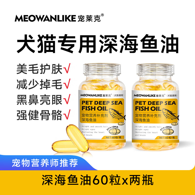 宠物专用猫狗鱼油胶囊营养品防掉毛护肤液体颗粒 鱼油60粒/瓶*2