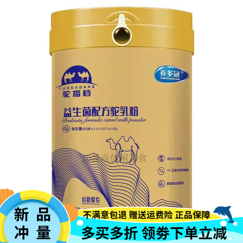 養(yǎng)多冠（YANGDUOGUAN）駱駝奶粉農(nóng)駝搭檔無(wú)蔗糖學(xué)生成人中老年益生菌成人 中老年駝奶300