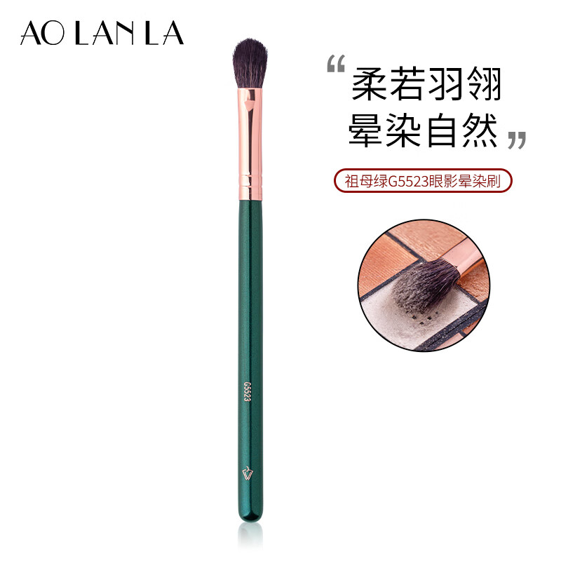 AOLANLA宗师级10支化妆刷套装动物毛散粉腮红修容眼影刷生日礼物送女友 祖母绿G5523眼影晕染刷 1支