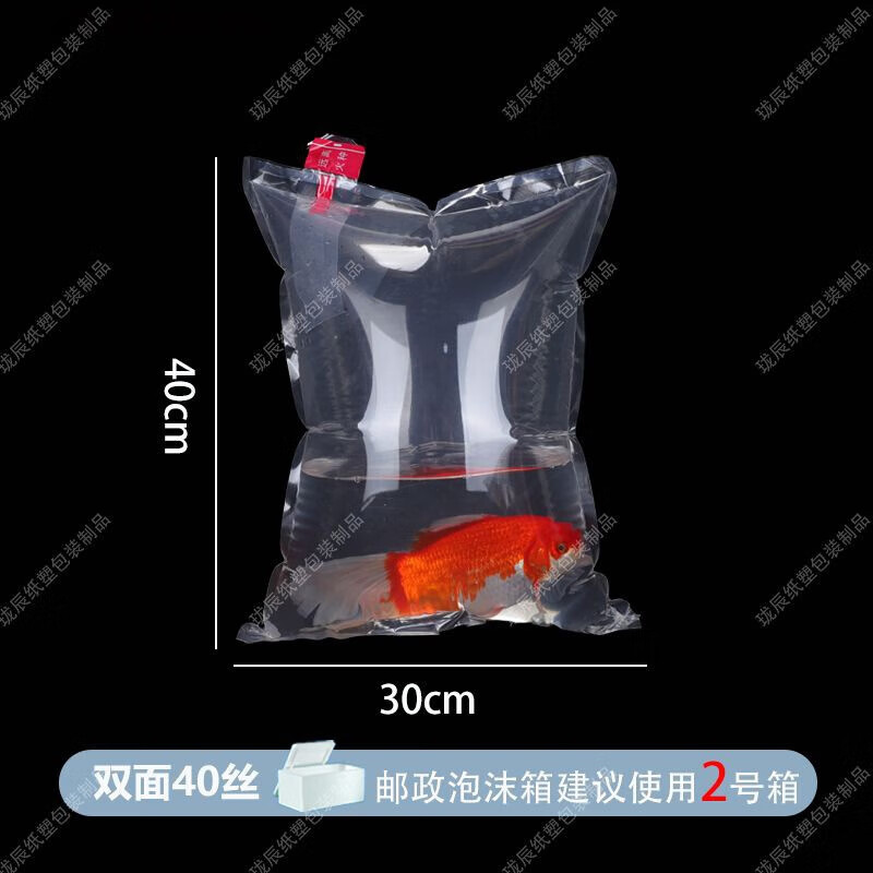 觀賞魚打包袋運(yùn)輸氧氣袋裝金魚活魚魚苗蝦加厚打氧袋水族打包袋的 50個(gè)30乘40乘40絲