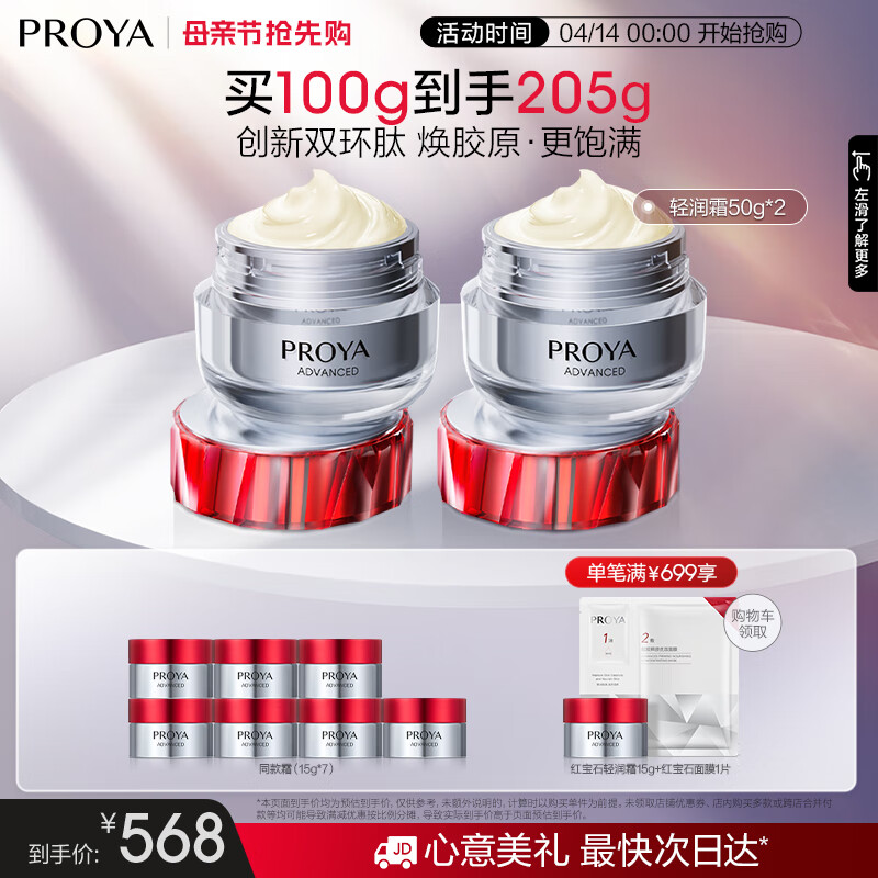 PROYA/������ �챦ʯ���� ��˪ 50g ������ 2ƿ