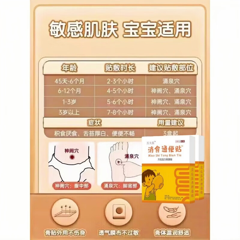万大医小儿健脾消食贴太官方正品健脾肠胃贴儿童消食通便穴位贴 3盒装[基础装95%顾客选择]