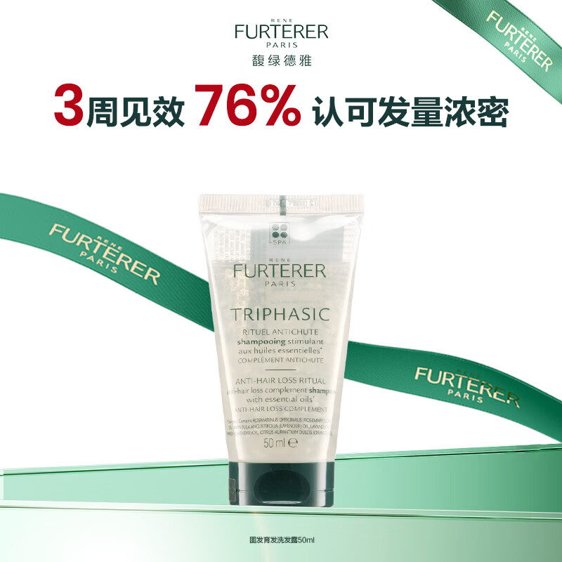 馥绿德雅白珠洗发水50ml防脱固发防脱蓬松法国进口