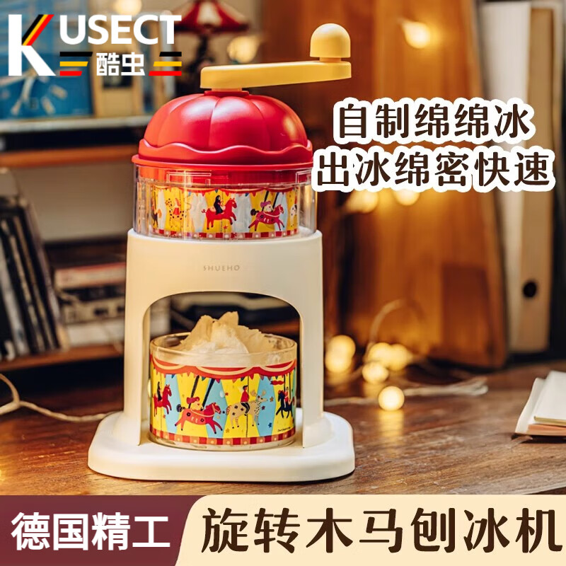 KUSECT【德國(guó)精工】旋轉(zhuǎn)木馬刨冰機(jī)綿綿冰沙手搖碎雹冰機(jī)沙冰器家用小型手動(dòng) 刨冰機(jī)-贈(zèng)貼紙*3+賀卡