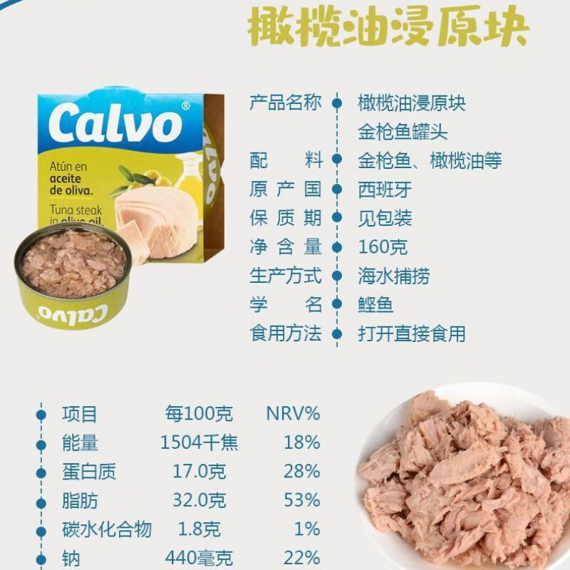 可局Calvo凯芙金枪鱼罐头即食油浸健身盐水浸吞拿鱼寿司 西班牙进口 橄榄油浸金枪鱼160g*1罐