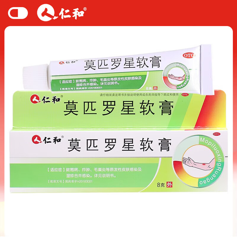 [仁和] 莫匹罗星软膏 2%*8g/盒 皮肤感染脓包病头部毛囊炎疖肿湿疹外用药膏 1盒装 京东折扣/优惠券