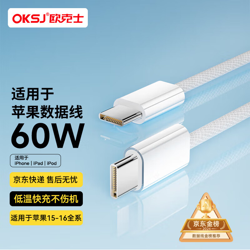OKSJ适用于苹果15/16充电线Type-C数据线PD60W快充兼容45W/40W【编织】iPhone15ProMax/iPad/笔记本1米