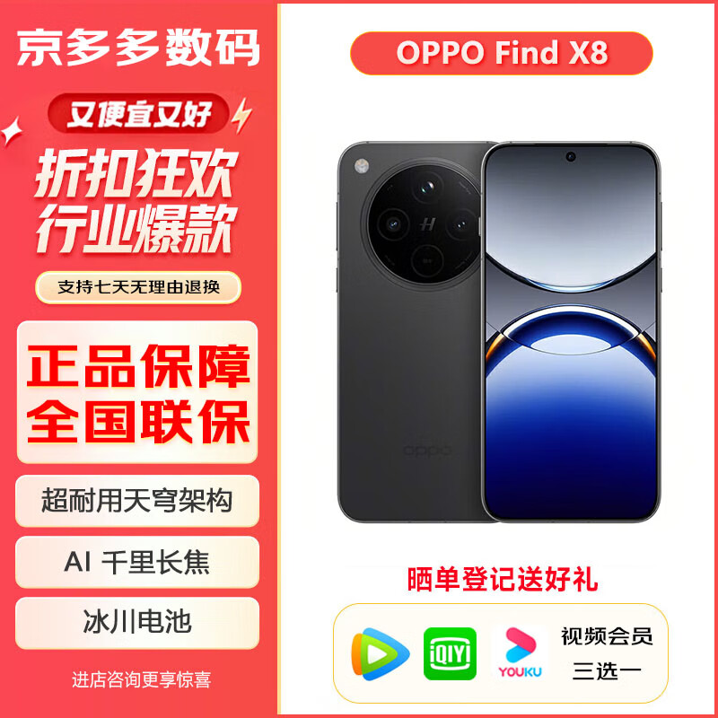 OPPOfind x8 轻薄直屏 oppofindx8 oppo手机 oppo find x8 国行补贴机 星野黑 16GB+256GB 官方标配+开机补贴