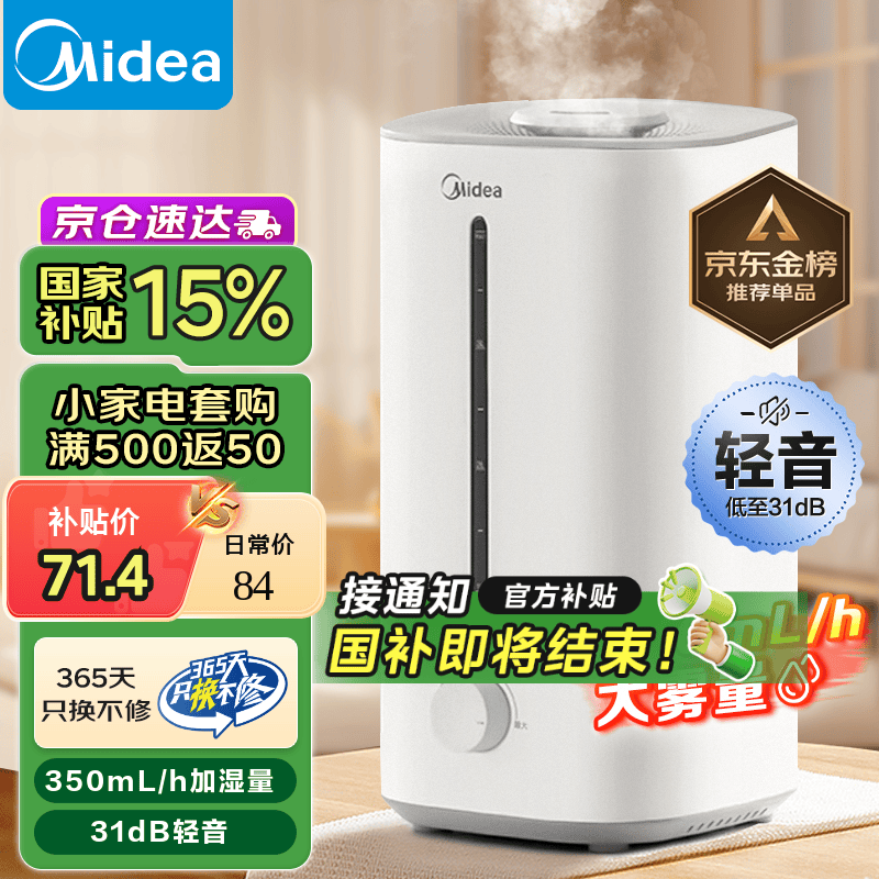 美的（Midea）【国家补贴】加湿器卧室家用办公室桌面适用轻音低噪快速加湿上加水迷你空调加湿银离子4L大容量 【升级一体化机身】安睡款
