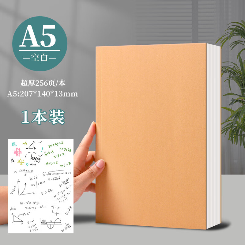 优翼笔记本b5超厚本子a5复古牛皮简约大学生用厚空白拍纸本横线思维导图本方格网格草稿本记事本日记本 1本【A5/空白】超厚256页/本(活动限量)