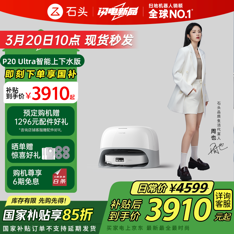 ʯͷ��roborock����Ʒɨ�ػ�����ɨ��һ�� P20 ultra ɨ��ϴ��һ��� �Զ�������ˮϴ�ϲ���ɲ�ˮ�����ϵ� A1840RR ������Ʒ��P20ultra����ˮ��