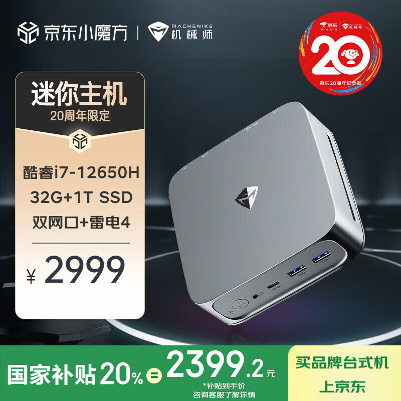机械师（MACHENIKE）创物者Mini 高性能商务商用办公电脑台式迷你口袋主机（12代酷睿i7-12650H 32G 1TSSD WIFI6）