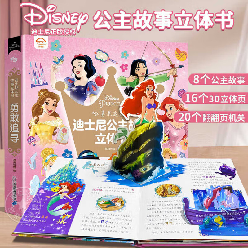 青葫芦 迪士尼公主3D立体书女孩生日礼物 儿童绘本3-6岁白雪公主美人鱼花木兰美女与野兽灰姑娘动漫卡通 迪士尼公主3D立体书