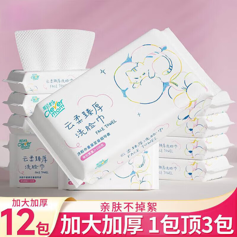 聪妈洗脸巾聪妈洗面巾洗脸巾一次性女抽取棉柔擦脸洁面旗舰店官方 1包
