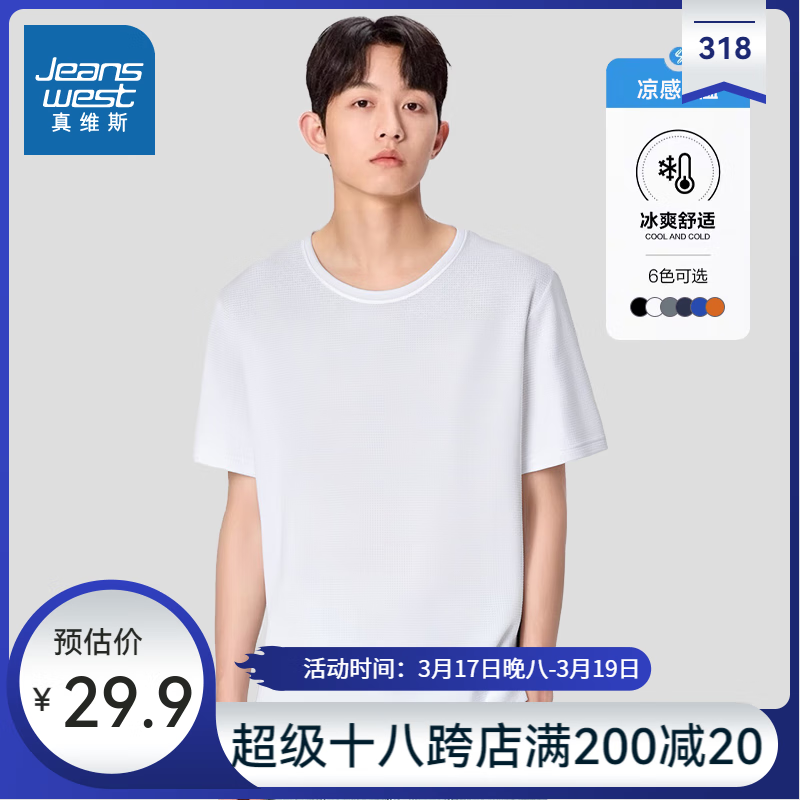真维斯（Jeanswest）2025新款夏季t恤短袖宽松圆领凉感休闲百搭运动户外上衣薄款T恤 白色R30 4XL