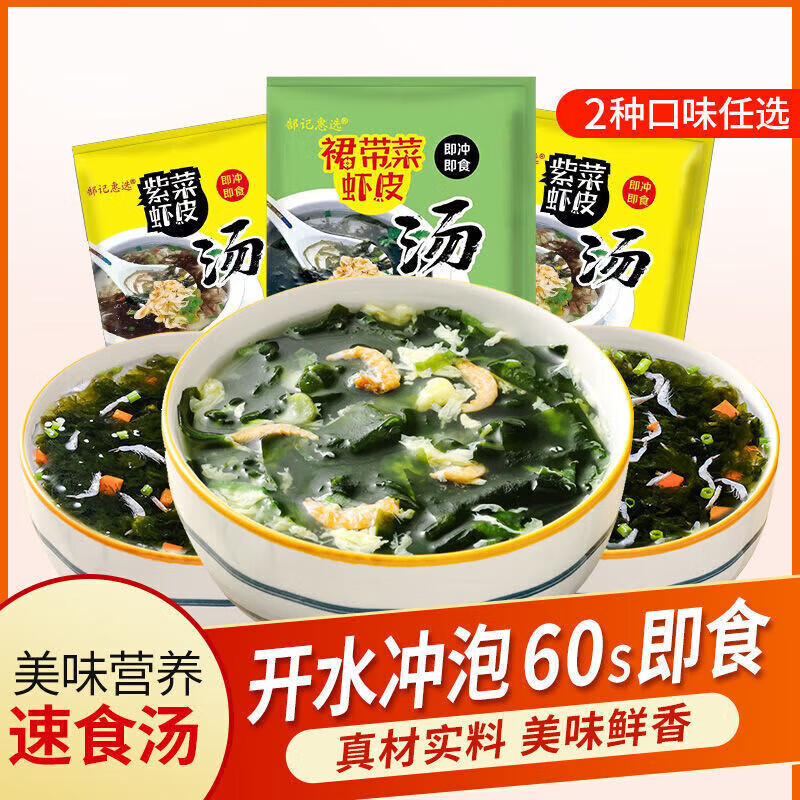 君臣乐速溶汤速食汤裙带菜速食汤紫菜虾皮独立小包装冲泡即食学生独立站 两种口味混装 24包