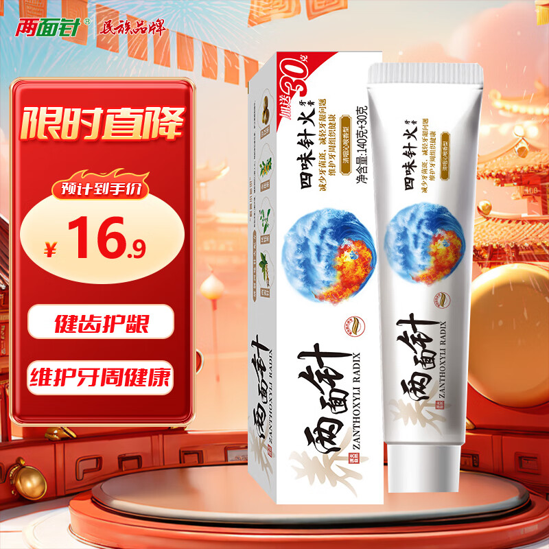 两面针（LMZ）四味针火护龈牙膏 缓解口腔问题 清新口气 1支170g 国货老牌