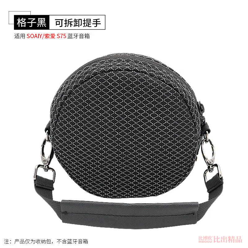 比博歐適用索愛S75音箱收納包保護(hù)套s75無線藍(lán)牙音響透音收納袋便攜手提保護(hù)套音箱包戶外便攜透音手提包 格子黑【透音收納袋】無肩帶