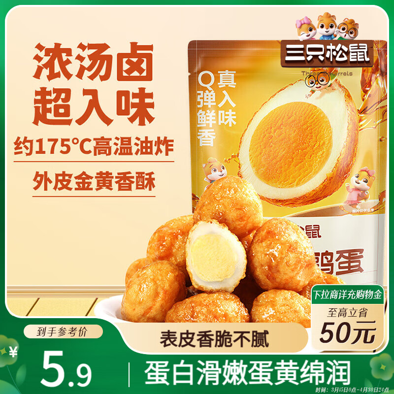 三只松鼠虎皮蛋100g休闲零食特产卤味卤蛋小吃鹌鹑蛋 混发